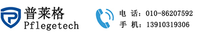 普莱格（北京）科技有限公司