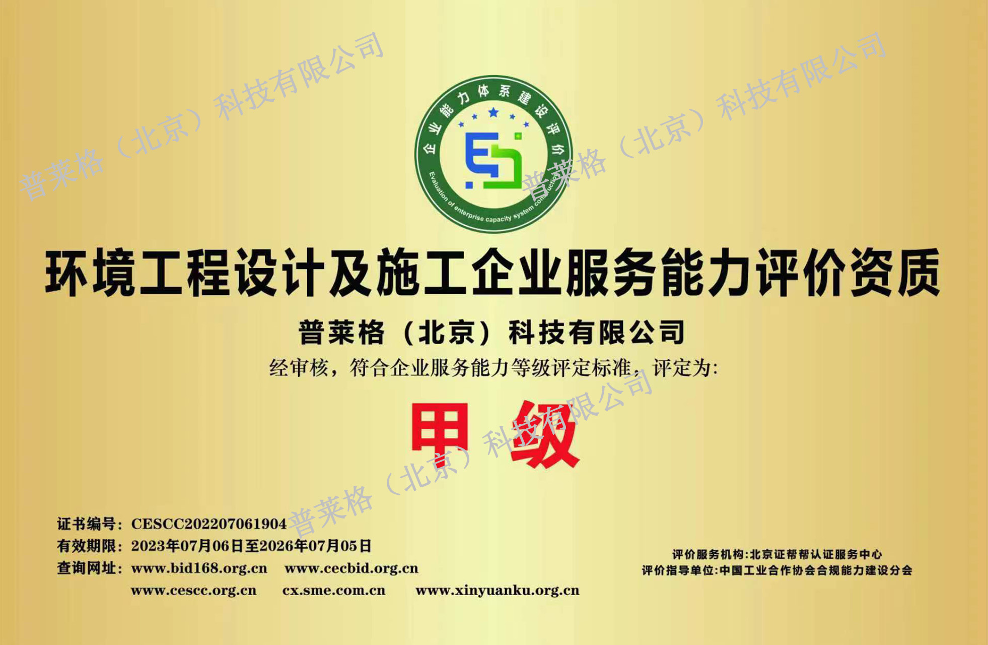 环境工程施工及设计能力甲级证书