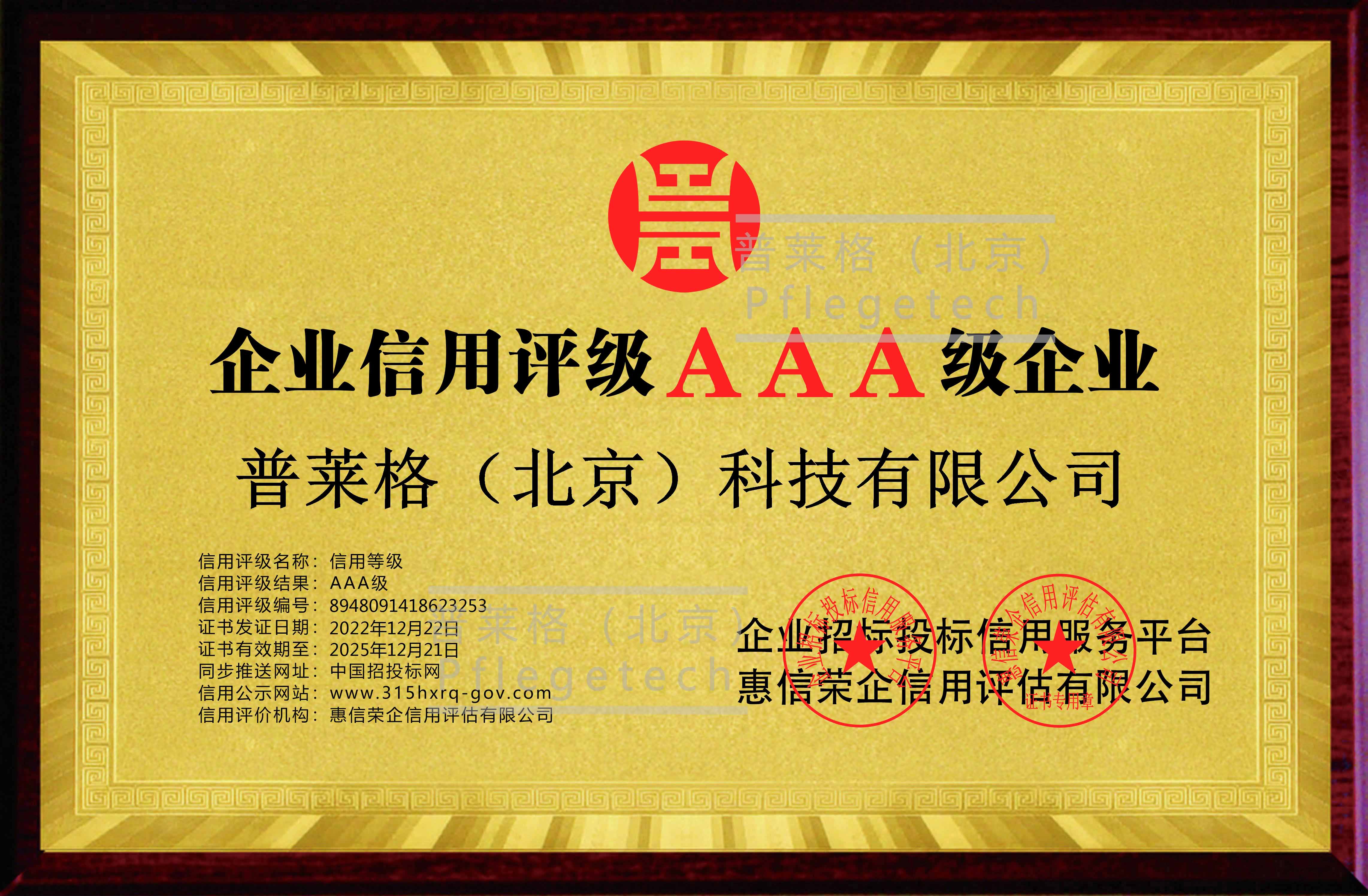 企业信用评级AAA级企业